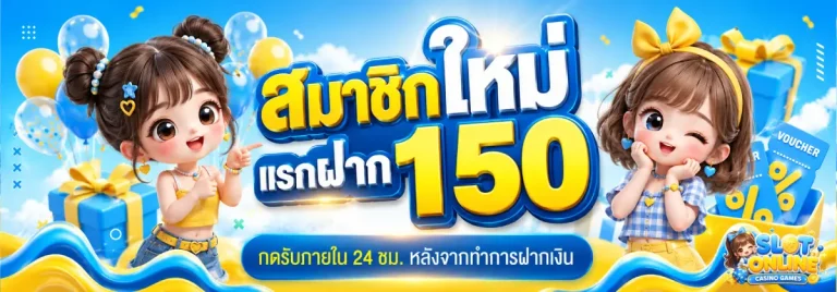 สล็อต 1 บาท รับ 20-โปรโมชั่น